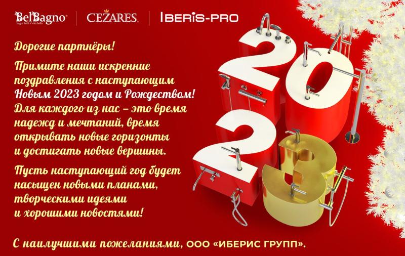 С наступающим Новым 2023 годом и Рождеством!!!