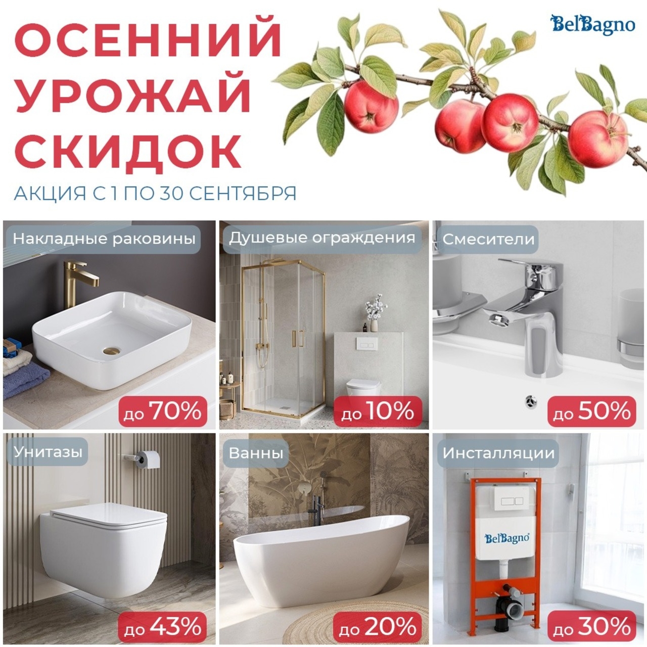 🍁 🙌 Акция на товарные группы CEZARES и BelBagno в сентябре