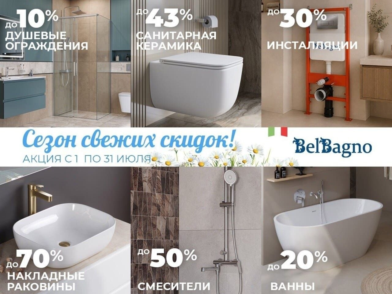 🏖️ Акции и скидки на товары CEZARES и BelBagno в июле !!!