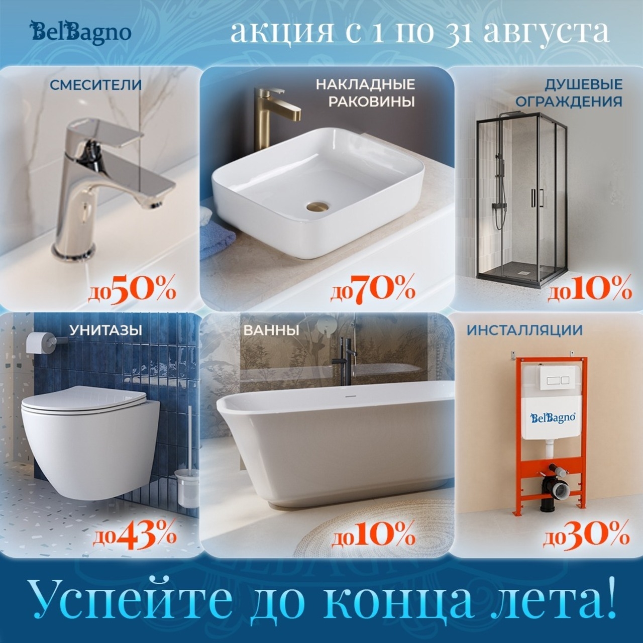 Акции и скидки на товары CEZARES и BelBagno в августе !!!
